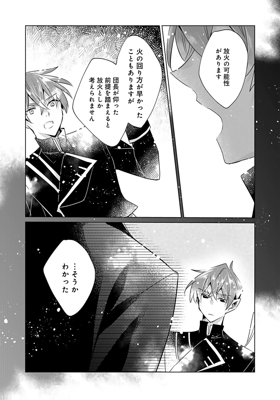 あなたと私の、偽装婚約～幼馴染と契約したら溺愛ルートに入りました～ 第8話 - 26
