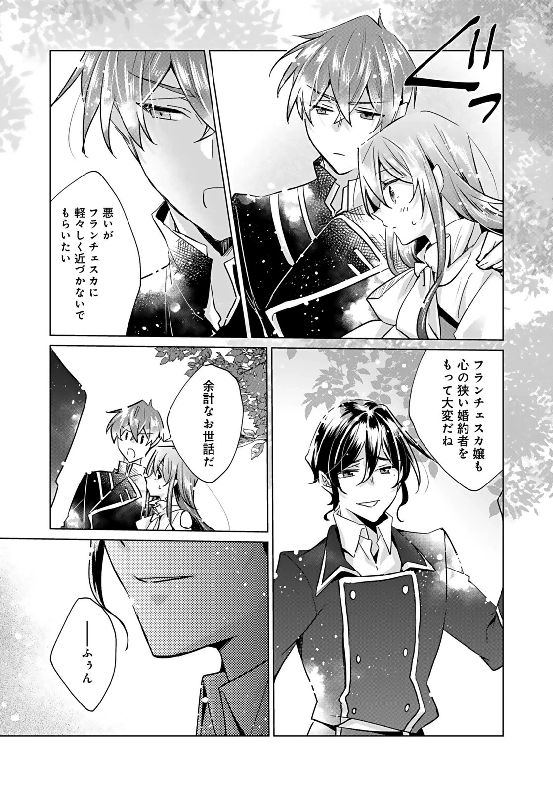 あなたと私の、偽装婚約～幼馴染と契約したら溺愛ルートに入りました～ 第7話 - 20