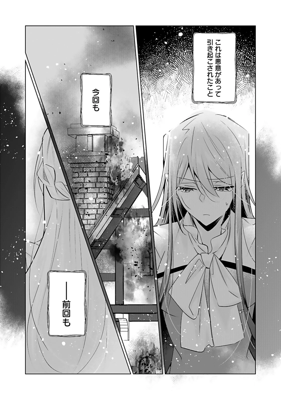 あなたと私の、偽装婚約～幼馴染と契約したら溺愛ルートに入りました～ 第8話 - 27