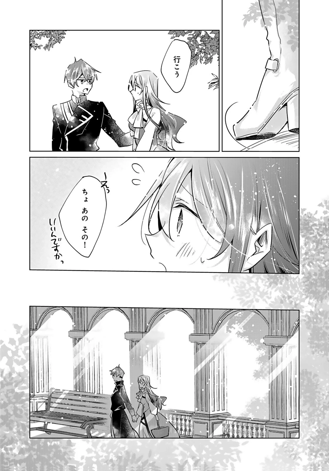 あなたと私の、偽装婚約～幼馴染と契約したら溺愛ルートに入りました～ 第7話 - 21
