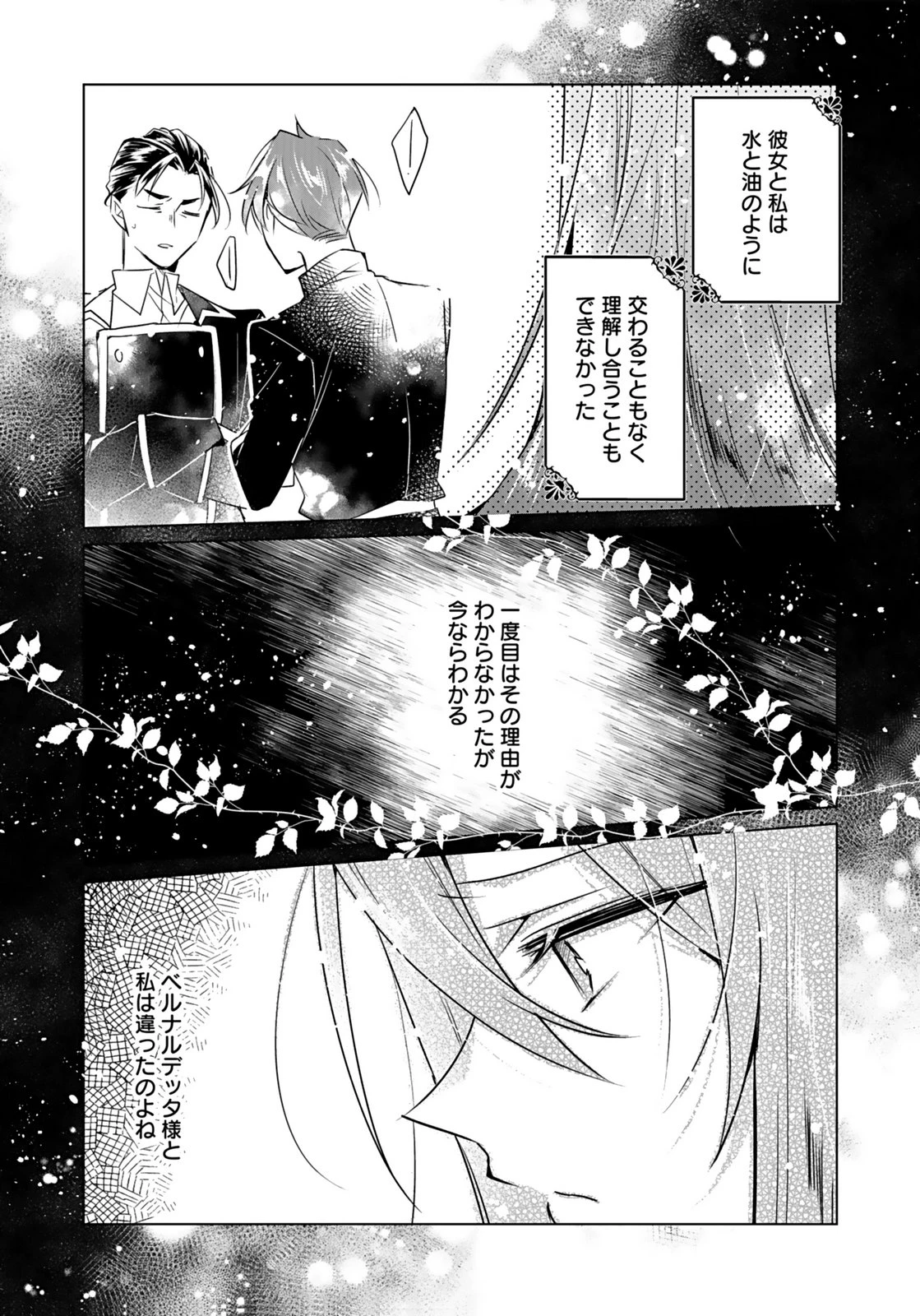 あなたと私の、偽装婚約～幼馴染と契約したら溺愛ルートに入りました～ 第8話 - 28
