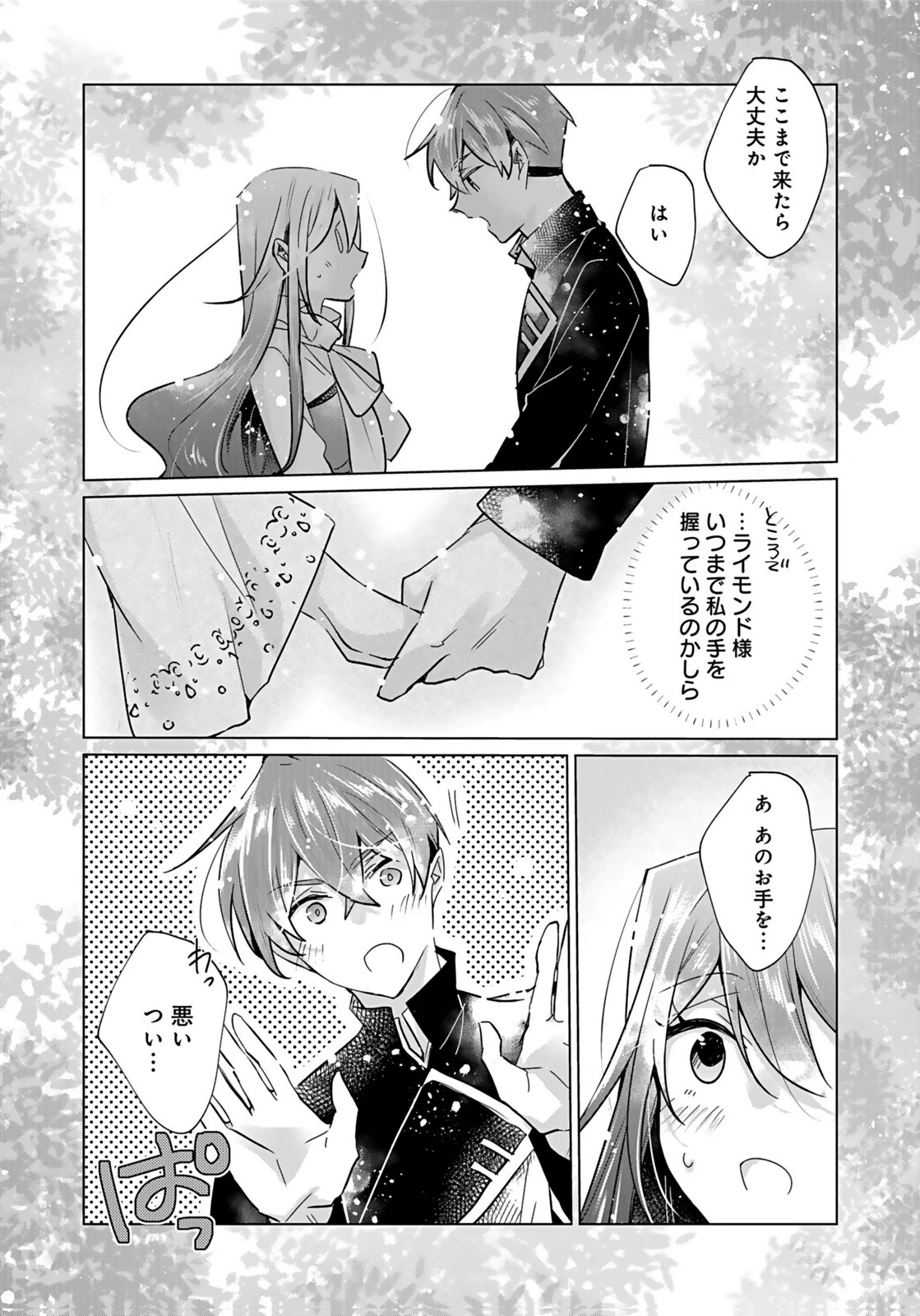 あなたと私の、偽装婚約～幼馴染と契約したら溺愛ルートに入りました～ 第7話 - 22