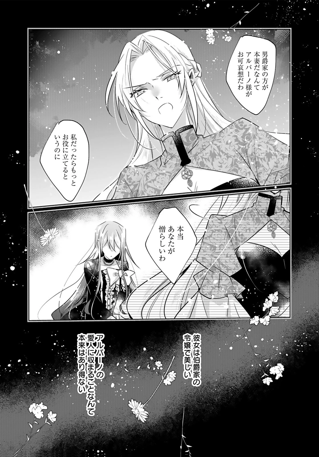 あなたと私の、偽装婚約～幼馴染と契約したら溺愛ルートに入りました～ 第8話 - 29