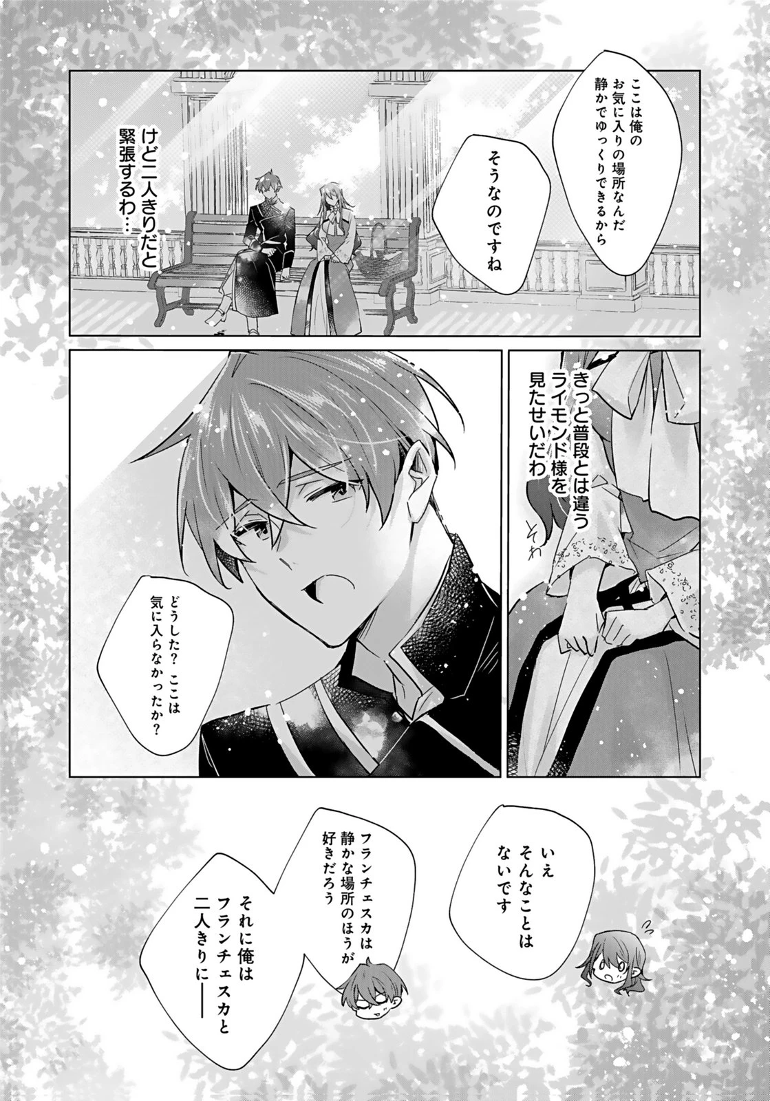 あなたと私の、偽装婚約～幼馴染と契約したら溺愛ルートに入りました～ 第7話 - 23