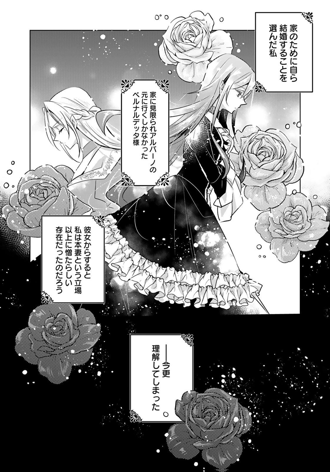あなたと私の、偽装婚約～幼馴染と契約したら溺愛ルートに入りました～ 第8話 - 30