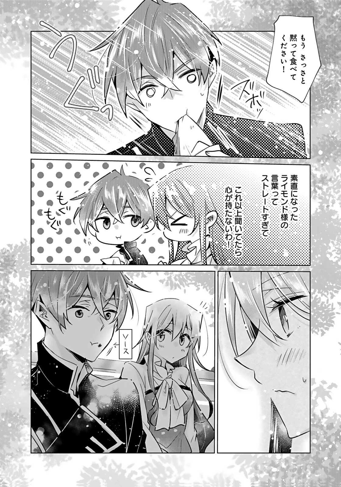 あなたと私の、偽装婚約～幼馴染と契約したら溺愛ルートに入りました～ 第7話 - 24