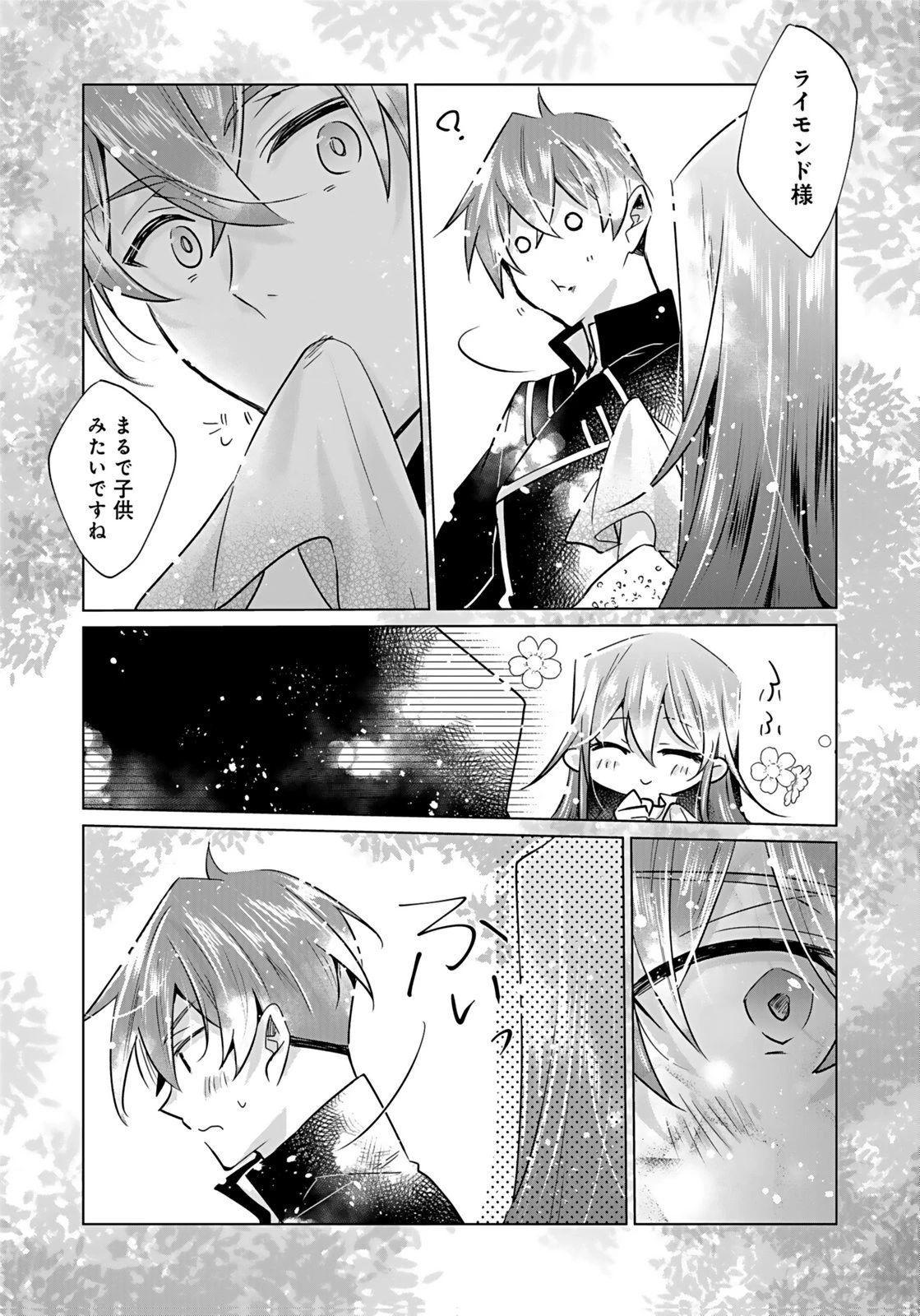 あなたと私の、偽装婚約～幼馴染と契約したら溺愛ルートに入りました～ 第7話 - 25