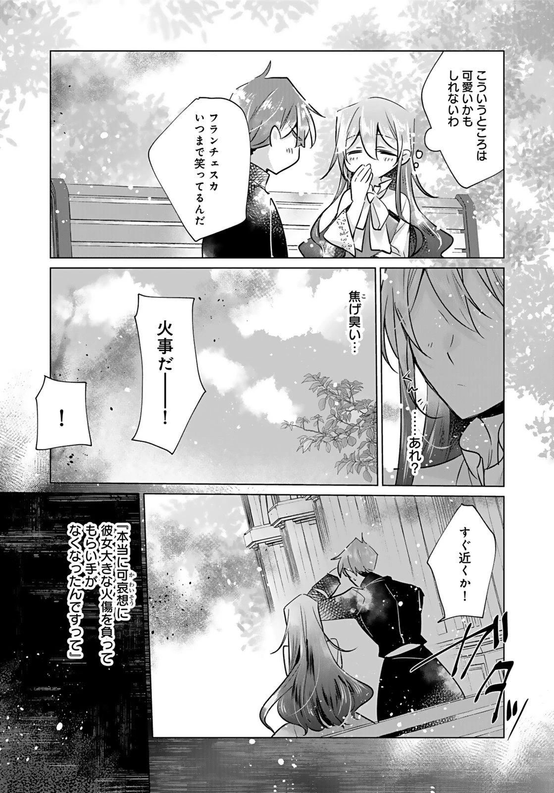 あなたと私の、偽装婚約～幼馴染と契約したら溺愛ルートに入りました～ 第7話 - 26