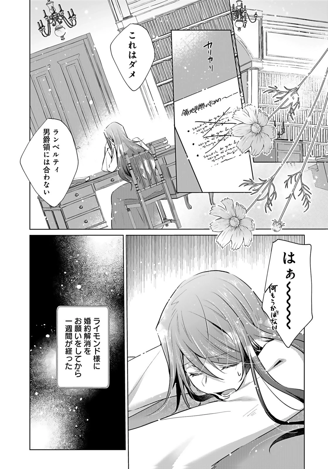 あなたと私の、偽装婚約～幼馴染と契約したら溺愛ルートに入りました～ 第6話 - 2