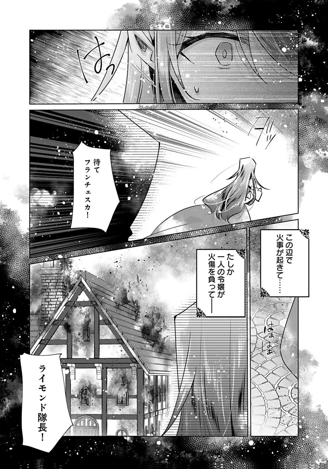 あなたと私の、偽装婚約～幼馴染と契約したら溺愛ルートに入りました～ 第7話 - 27