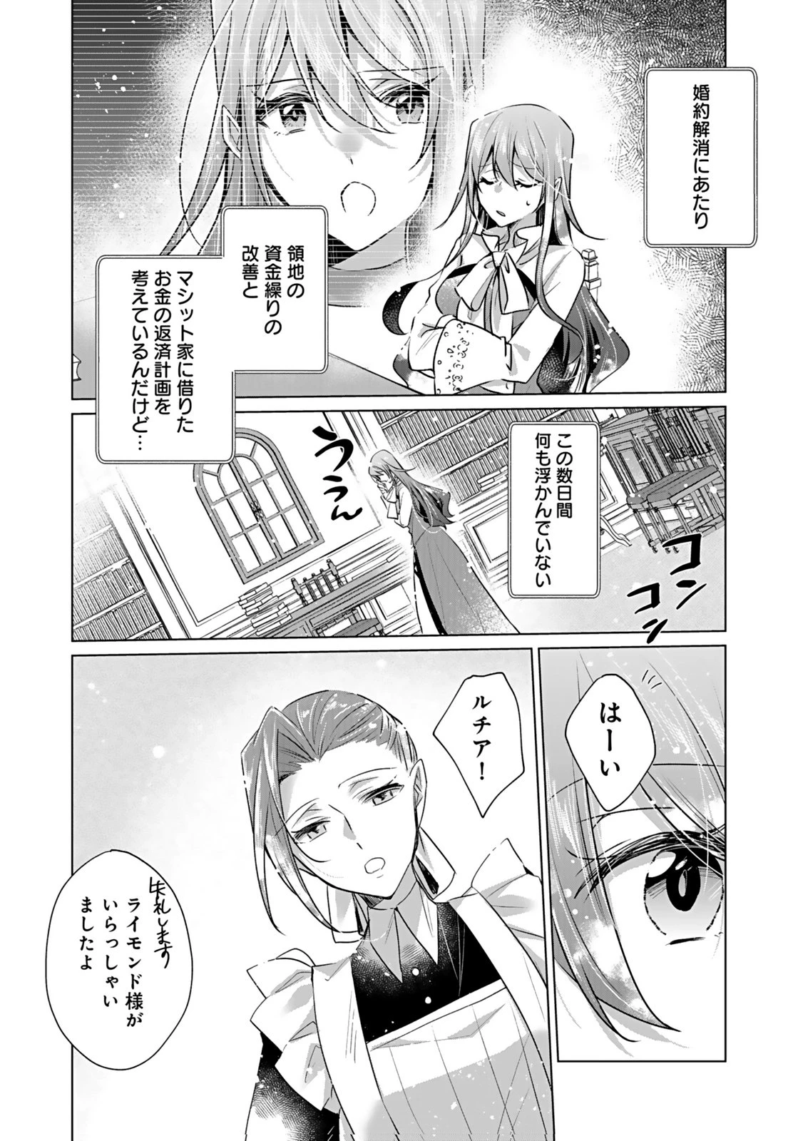 あなたと私の、偽装婚約～幼馴染と契約したら溺愛ルートに入りました～ 第6話 - 3