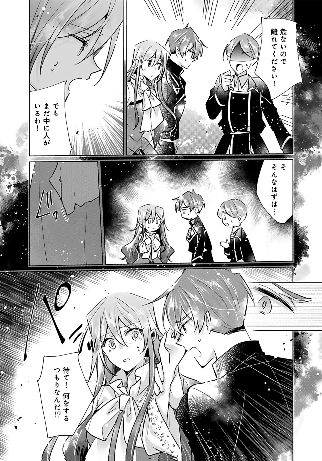 あなたと私の、偽装婚約～幼馴染と契約したら溺愛ルートに入りました～ 第7話 - 28