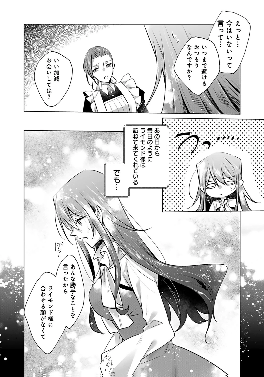 あなたと私の、偽装婚約～幼馴染と契約したら溺愛ルートに入りました～ 第6話 - 4
