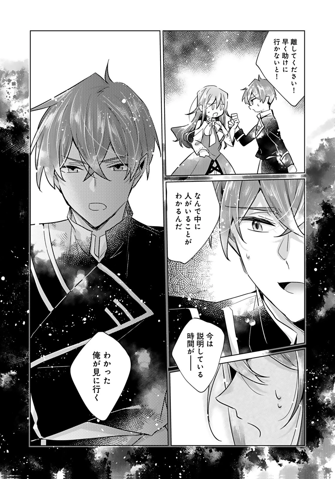 あなたと私の、偽装婚約～幼馴染と契約したら溺愛ルートに入りました～ 第7話 - 29