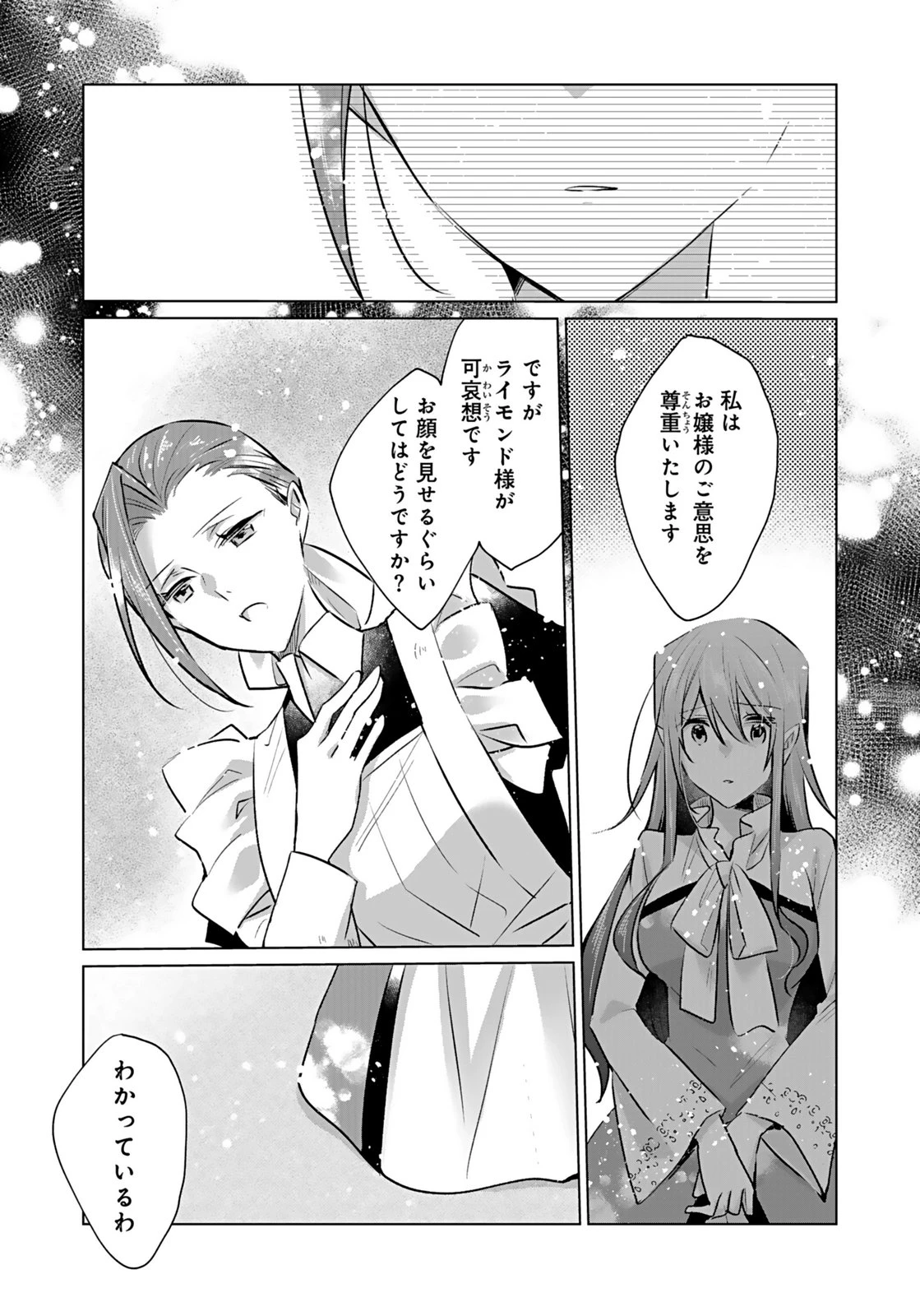 あなたと私の、偽装婚約～幼馴染と契約したら溺愛ルートに入りました～ 第6話 - 5
