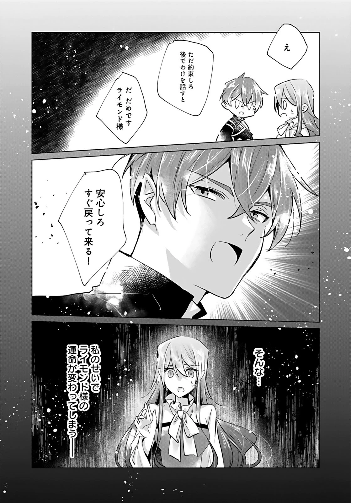 あなたと私の、偽装婚約～幼馴染と契約したら溺愛ルートに入りました～ 第7話 - 30