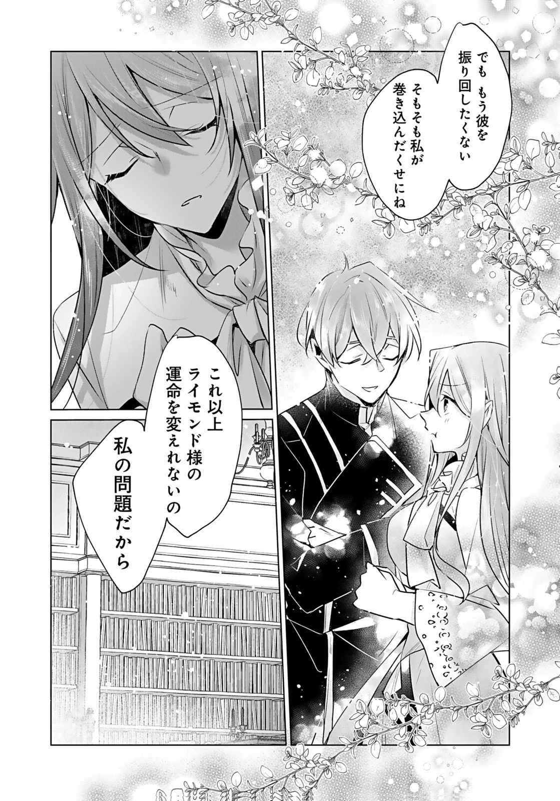 あなたと私の、偽装婚約～幼馴染と契約したら溺愛ルートに入りました～ 第6話 - 6