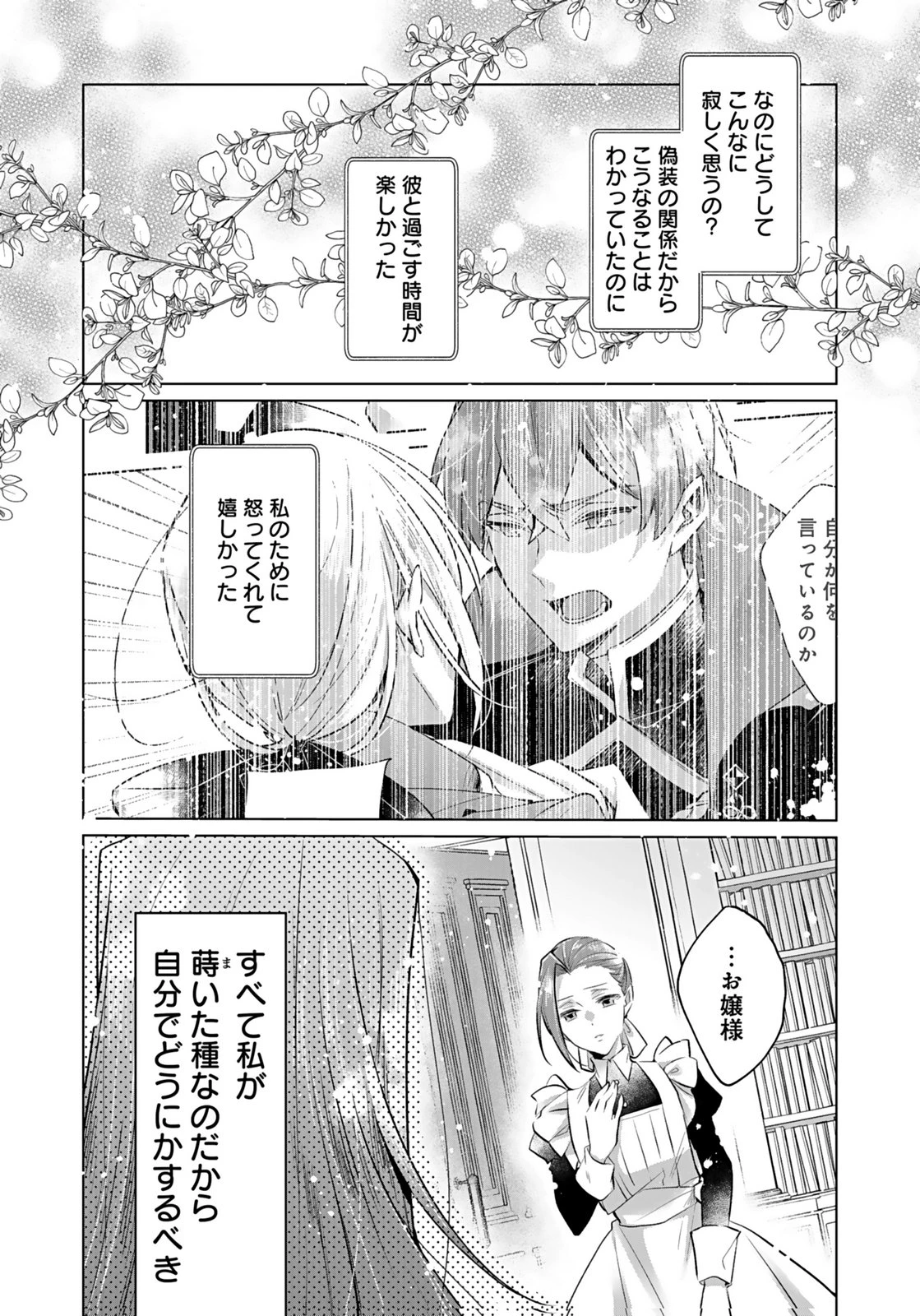 あなたと私の、偽装婚約～幼馴染と契約したら溺愛ルートに入りました～ 第6話 - 7