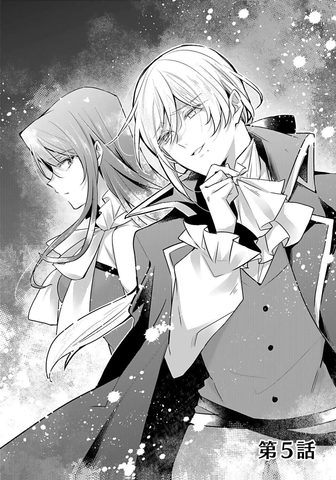 あなたと私の、偽装婚約～幼馴染と契約したら溺愛ルートに入りました～ 第5話 - 1