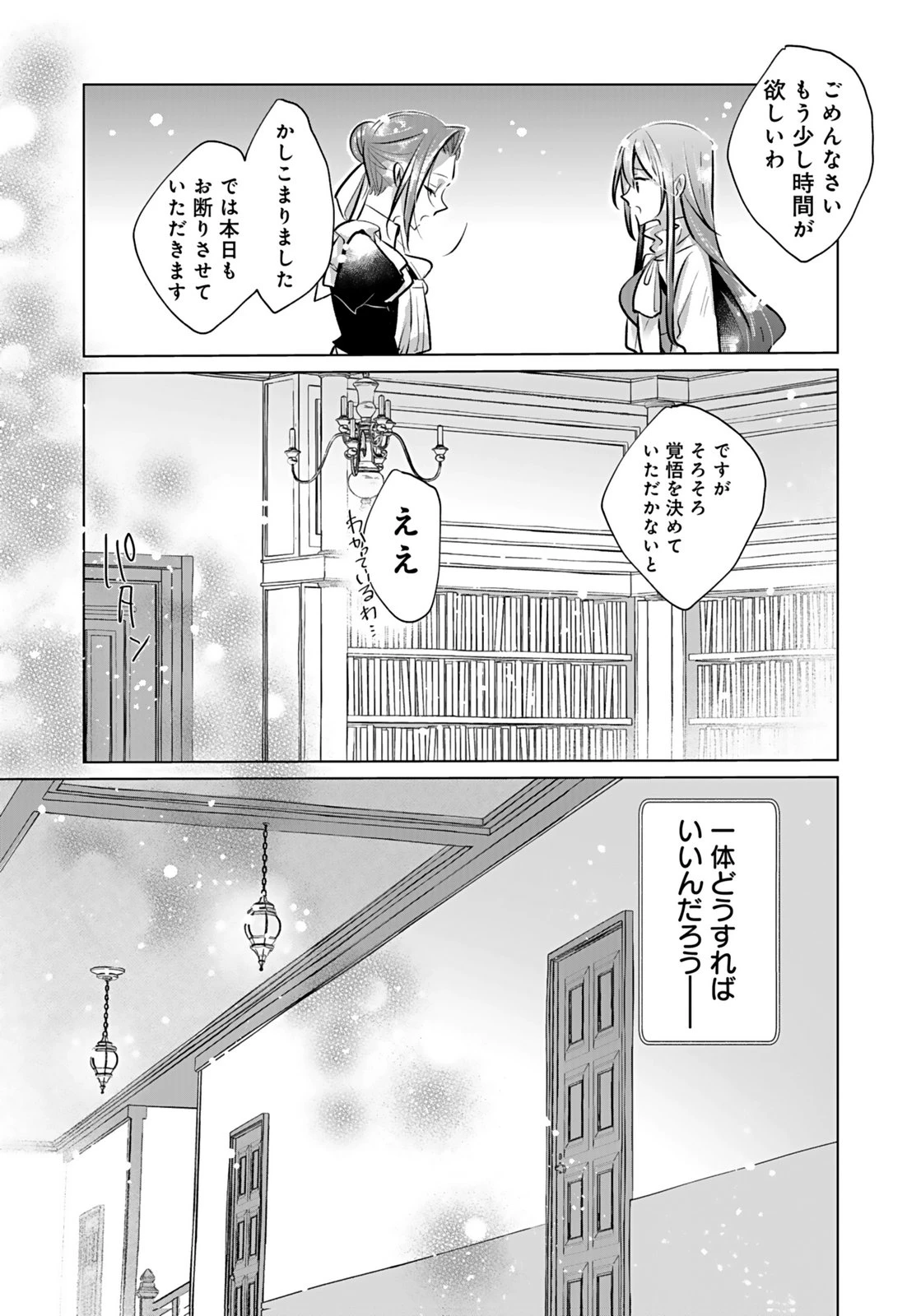 あなたと私の、偽装婚約～幼馴染と契約したら溺愛ルートに入りました～ 第6話 - 8