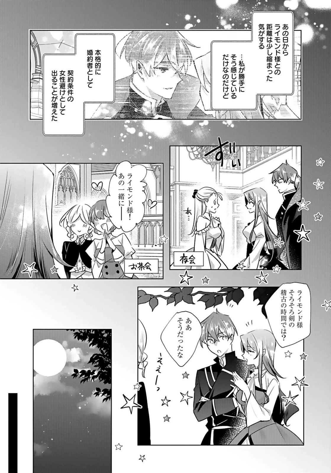 あなたと私の、偽装婚約～幼馴染と契約したら溺愛ルートに入りました～ 第5話 - 2