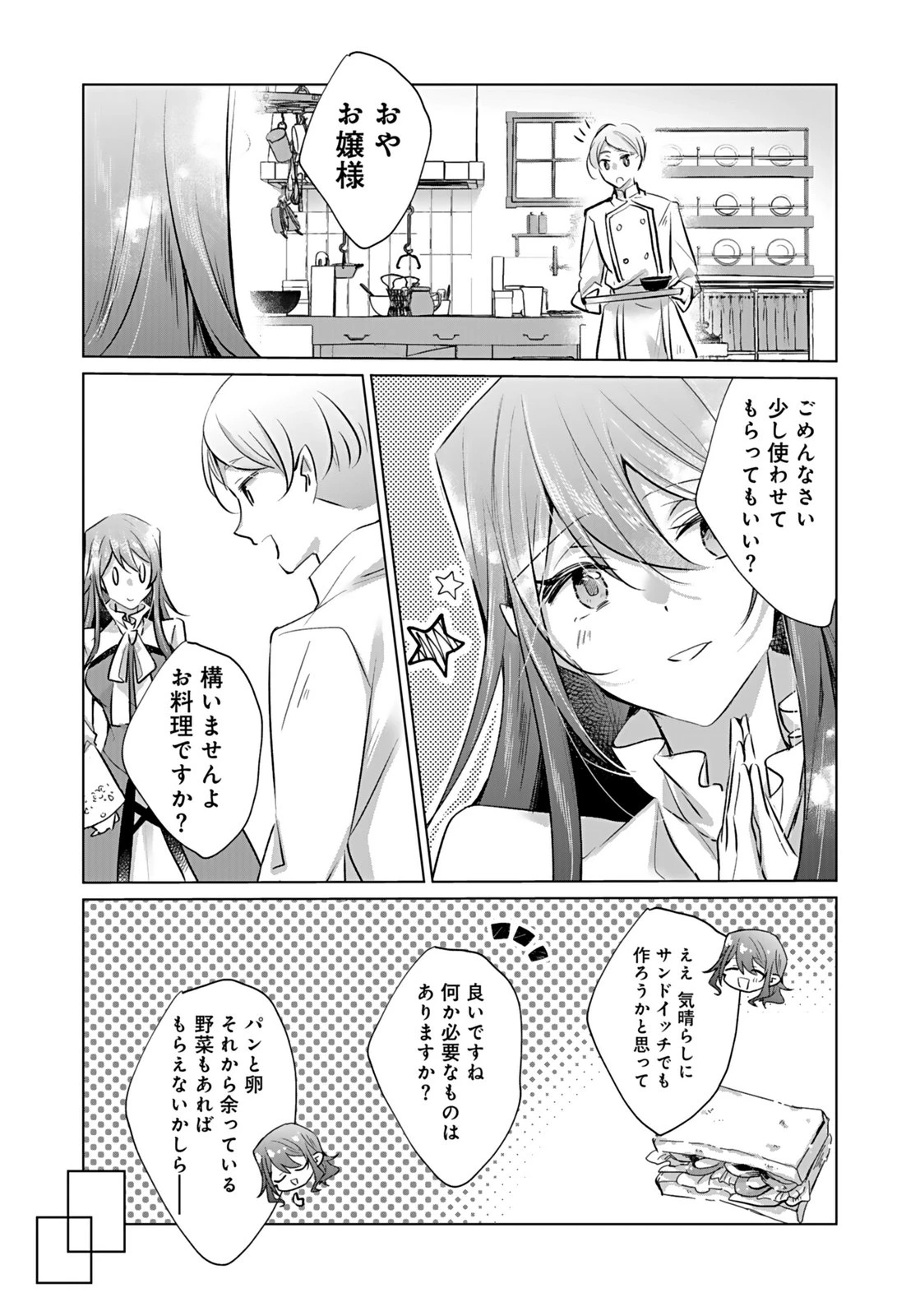 あなたと私の、偽装婚約～幼馴染と契約したら溺愛ルートに入りました～ 第6話 - 9