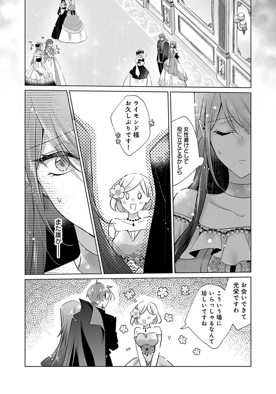 あなたと私の、偽装婚約～幼馴染と契約したら溺愛ルートに入りました～ 第5話 - 3