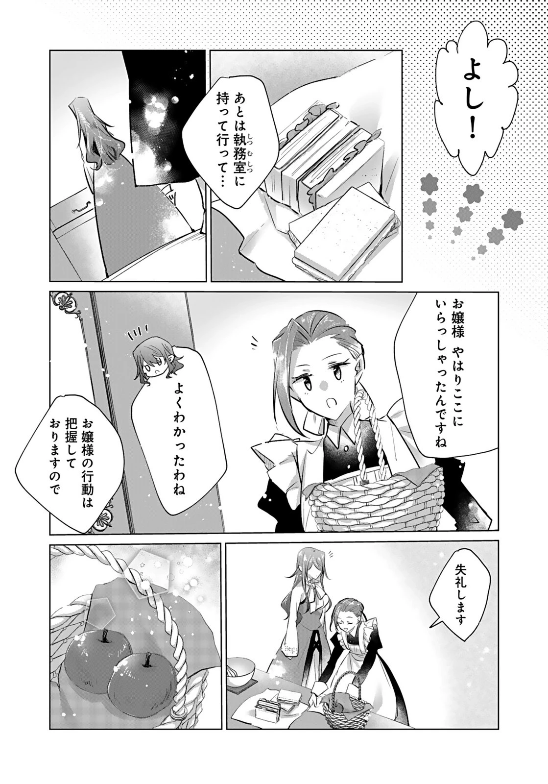 あなたと私の、偽装婚約～幼馴染と契約したら溺愛ルートに入りました～ 第6話 - 10