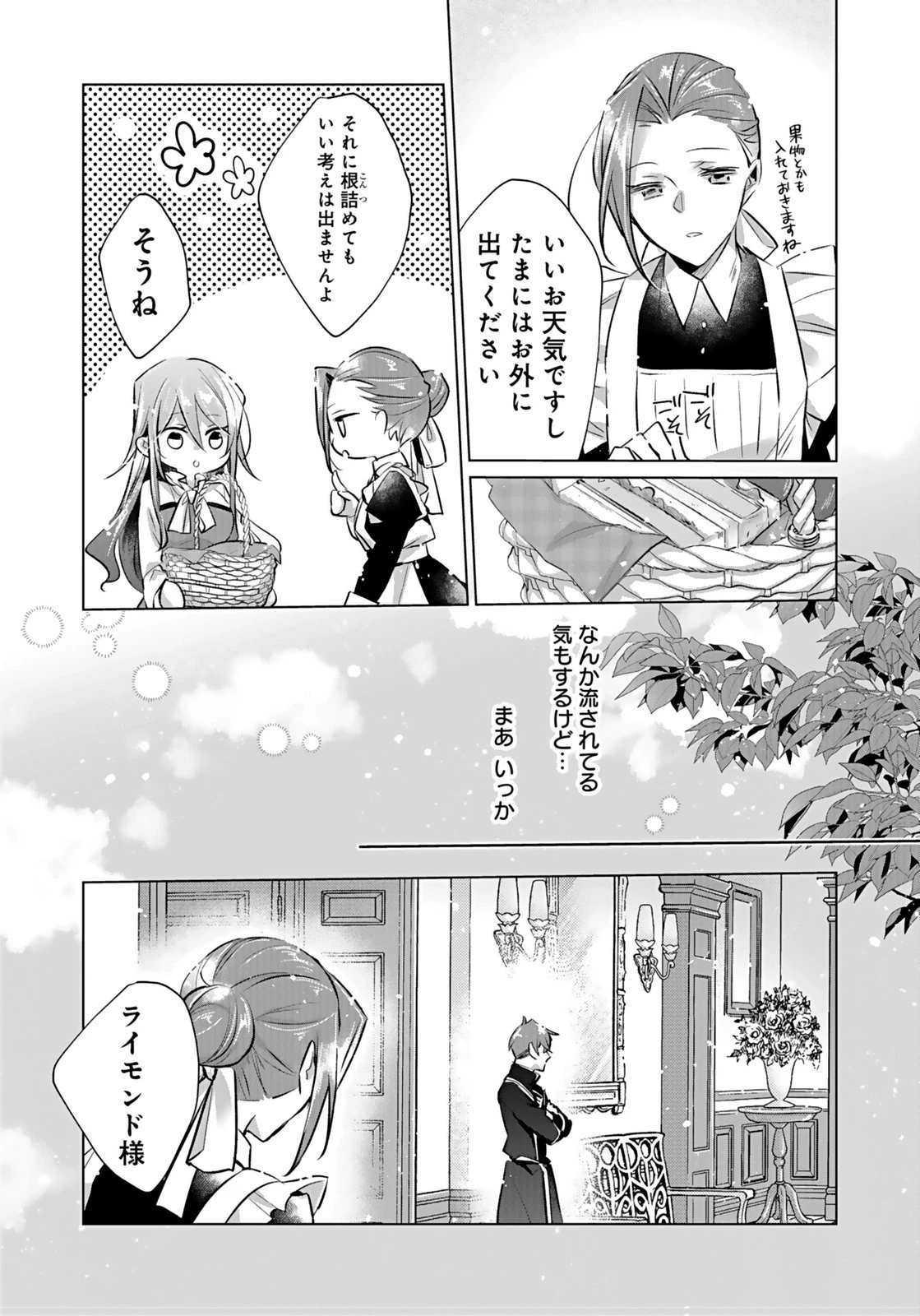 あなたと私の、偽装婚約～幼馴染と契約したら溺愛ルートに入りました～ 第6話 - 11