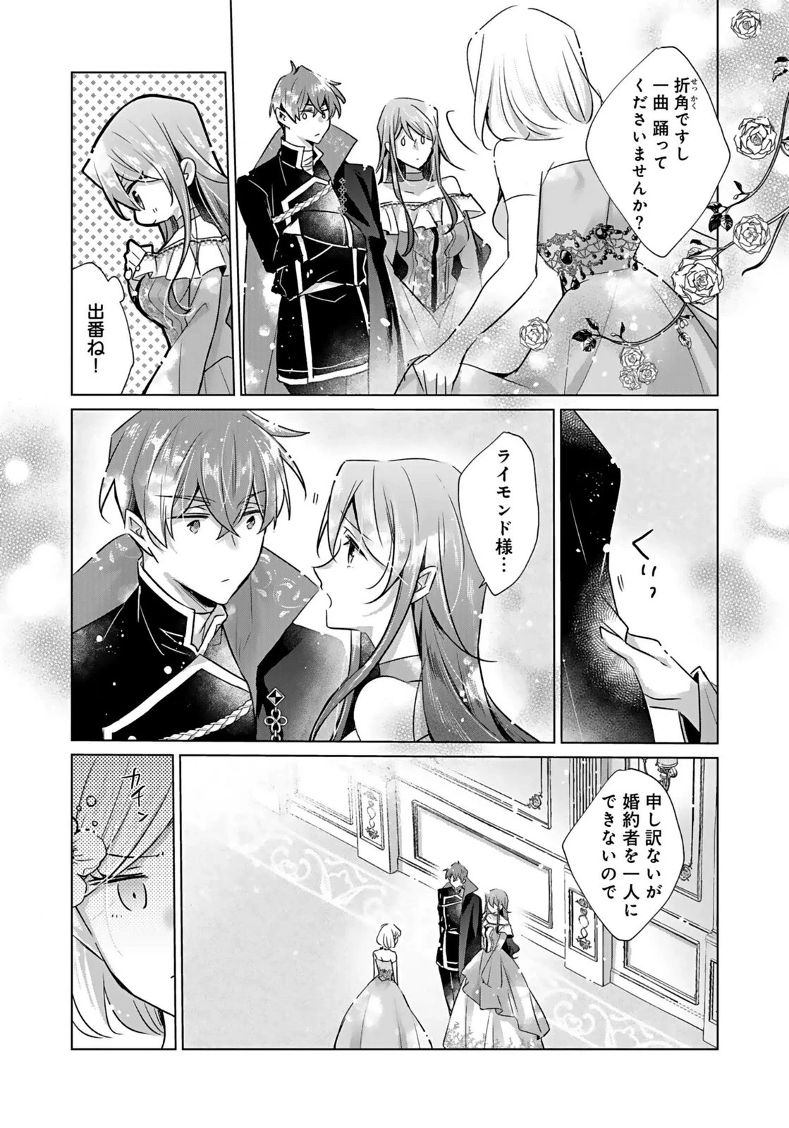 あなたと私の、偽装婚約～幼馴染と契約したら溺愛ルートに入りました～ 第5話 - 4