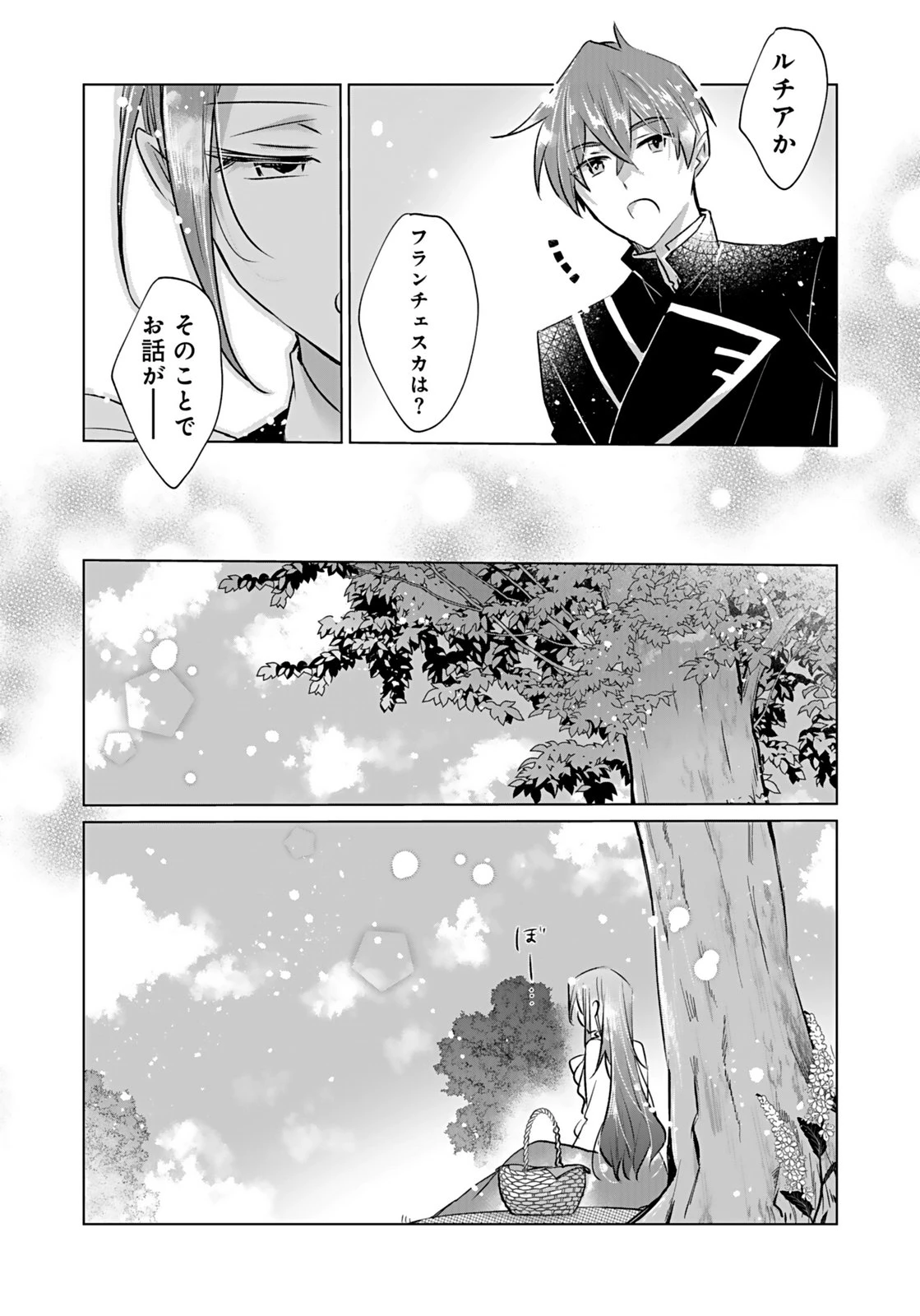 あなたと私の、偽装婚約～幼馴染と契約したら溺愛ルートに入りました～ 第6話 - 12