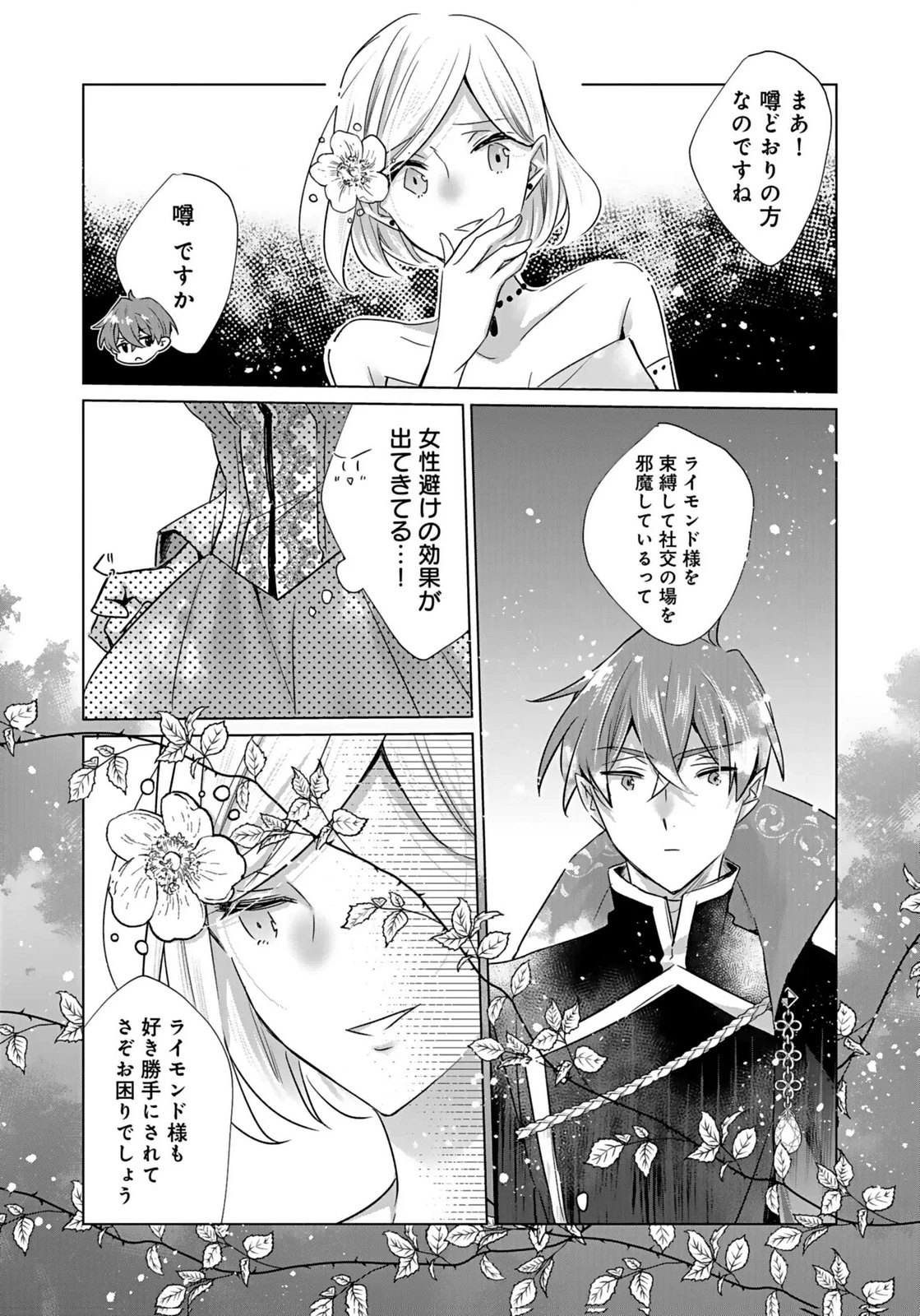 あなたと私の、偽装婚約～幼馴染と契約したら溺愛ルートに入りました～ 第5話 - 5