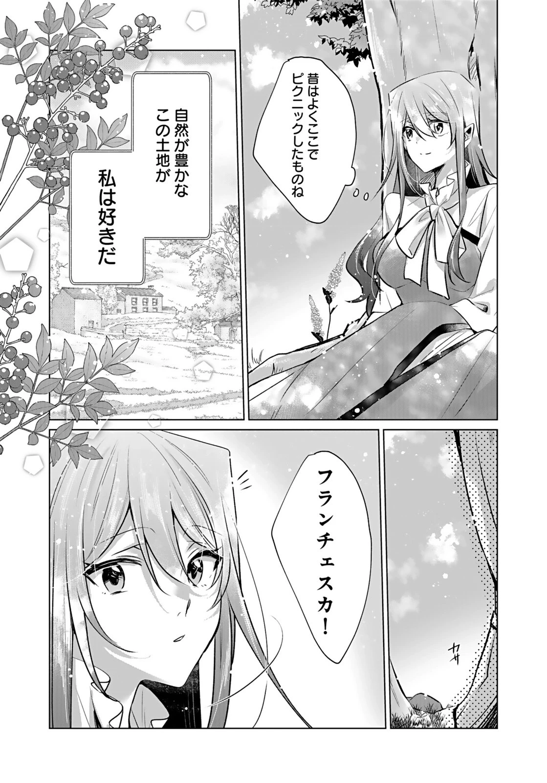 あなたと私の、偽装婚約～幼馴染と契約したら溺愛ルートに入りました～ 第6話 - 13