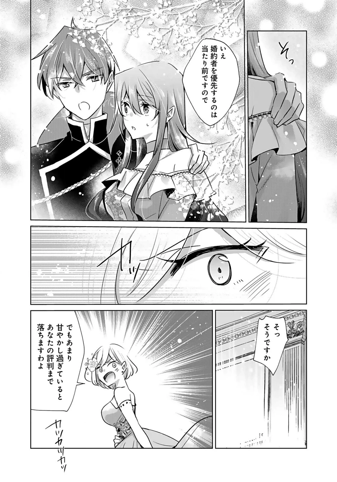 あなたと私の、偽装婚約～幼馴染と契約したら溺愛ルートに入りました～ 第5話 - 6