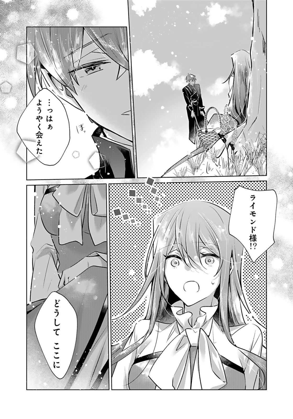 あなたと私の、偽装婚約～幼馴染と契約したら溺愛ルートに入りました～ 第6話 - 14