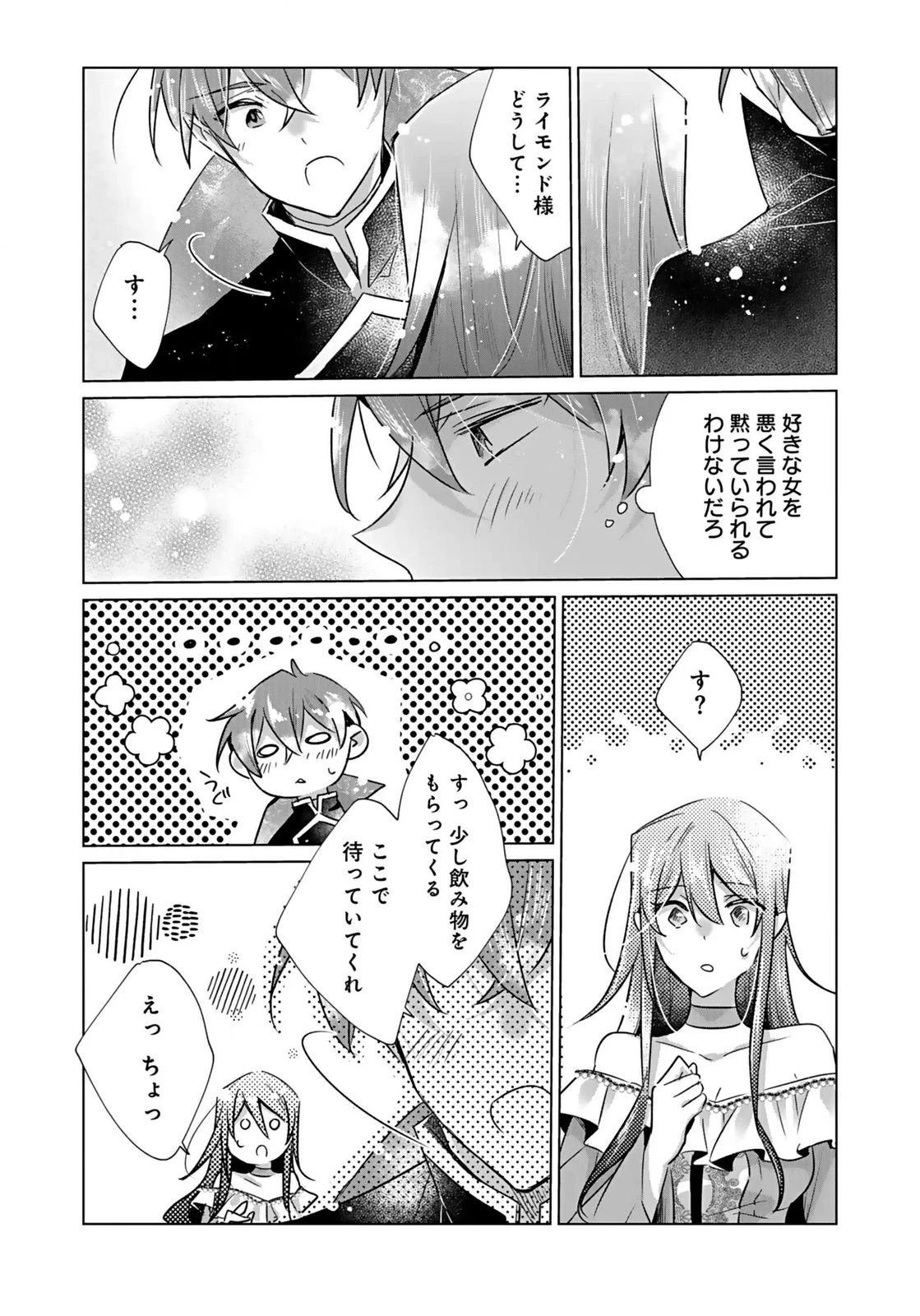 あなたと私の、偽装婚約～幼馴染と契約したら溺愛ルートに入りました～ 第5話 - 7