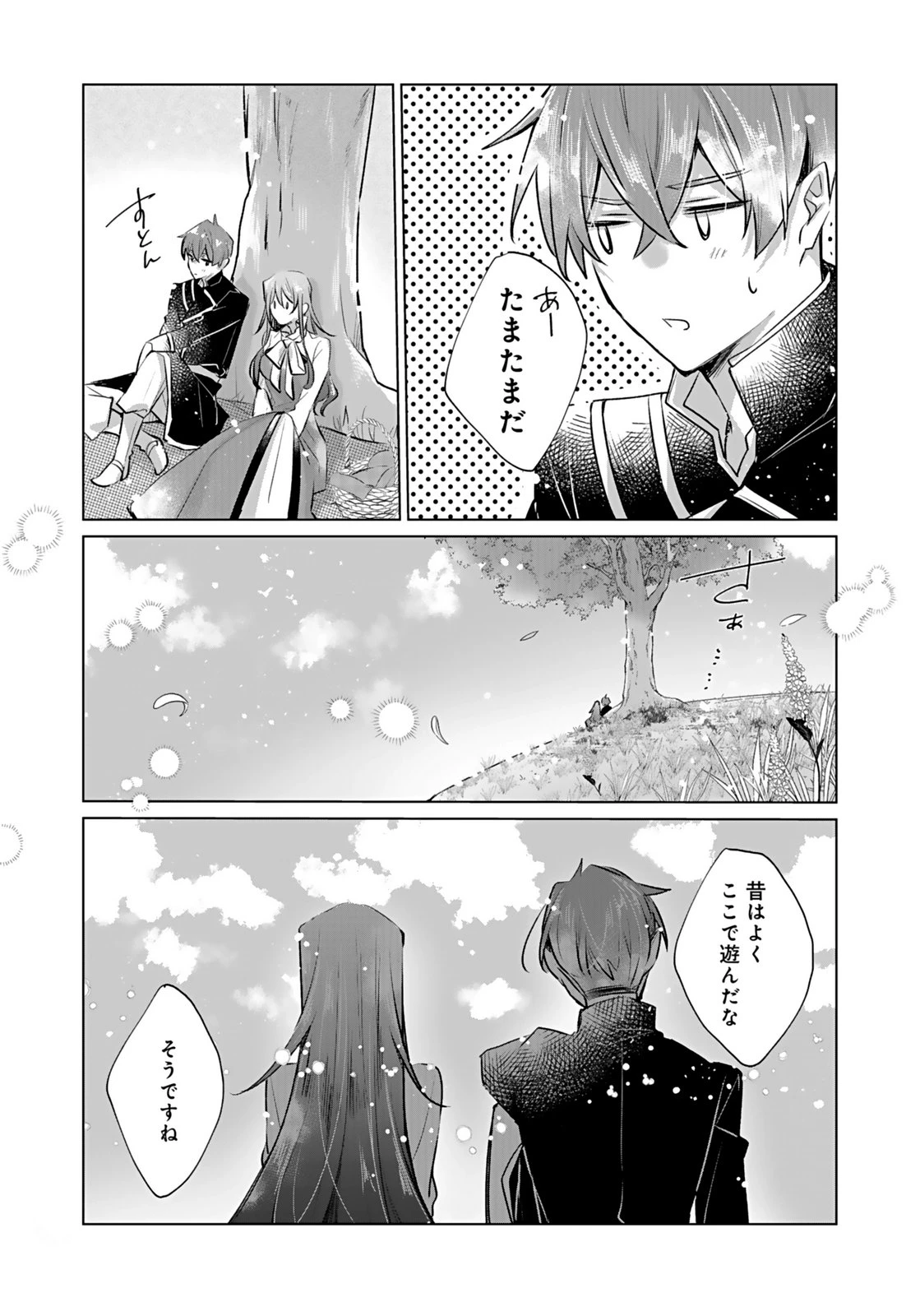あなたと私の、偽装婚約～幼馴染と契約したら溺愛ルートに入りました～ 第6話 - 15