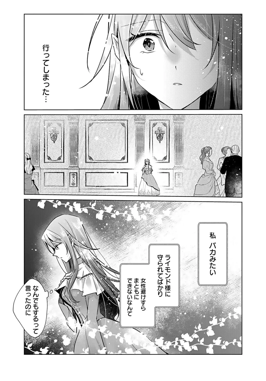 あなたと私の、偽装婚約～幼馴染と契約したら溺愛ルートに入りました～ 第5話 - 8