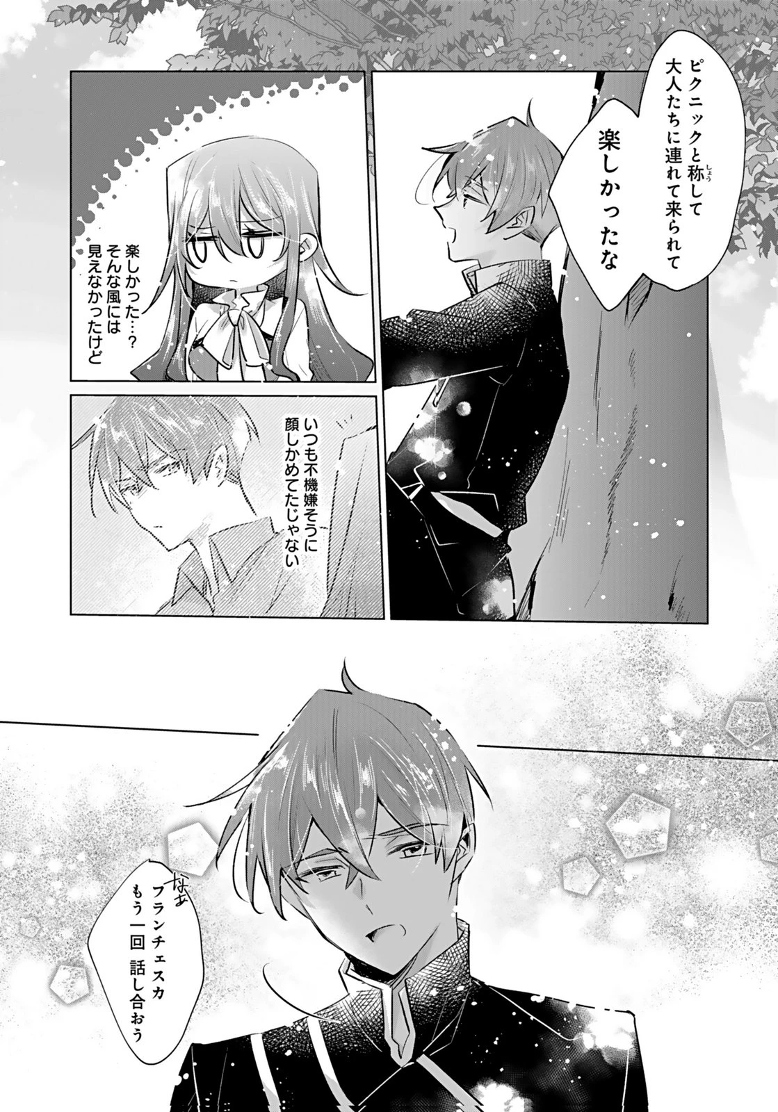 あなたと私の、偽装婚約～幼馴染と契約したら溺愛ルートに入りました～ 第6話 - 16