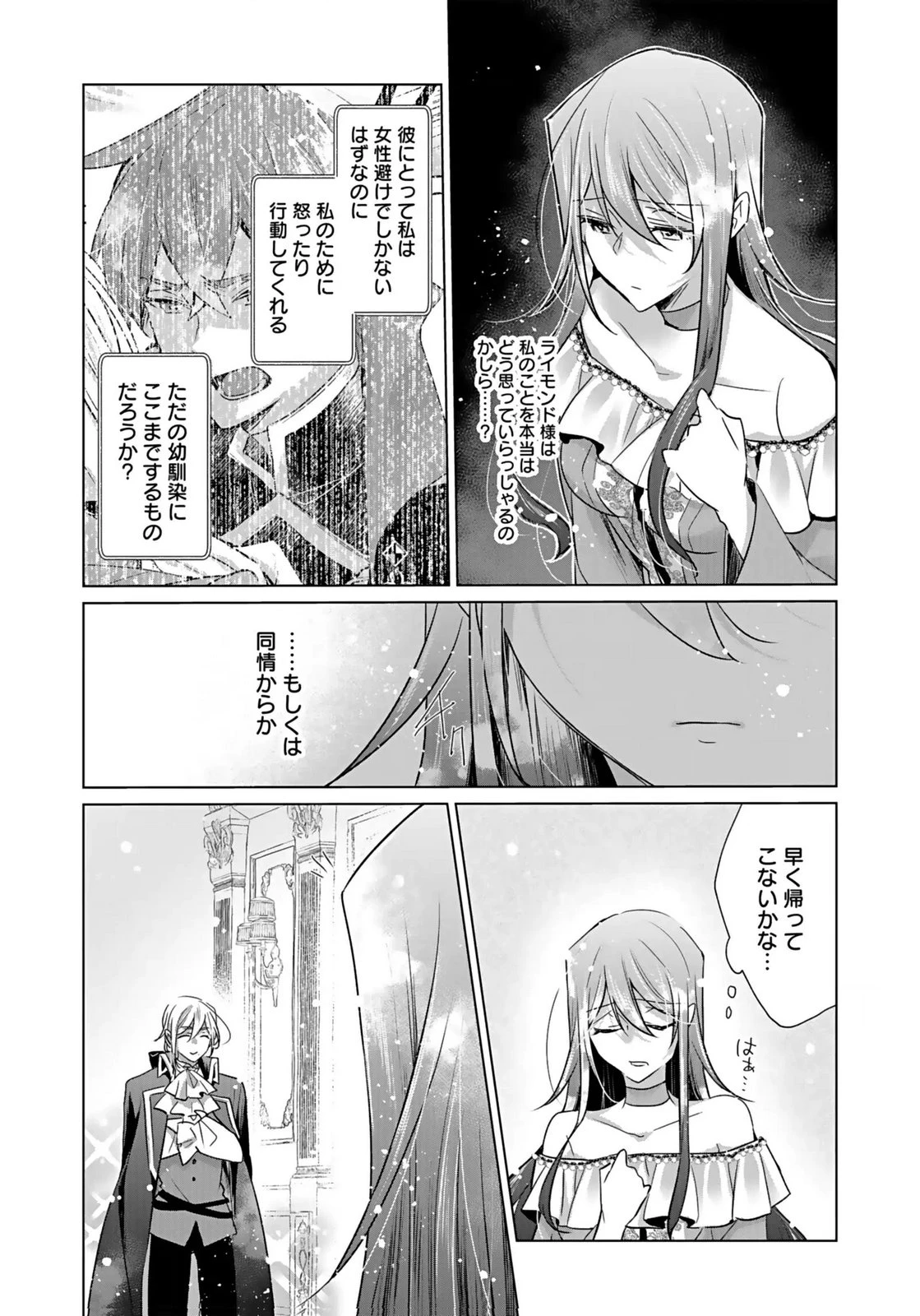 あなたと私の、偽装婚約～幼馴染と契約したら溺愛ルートに入りました～ 第5話 - 9