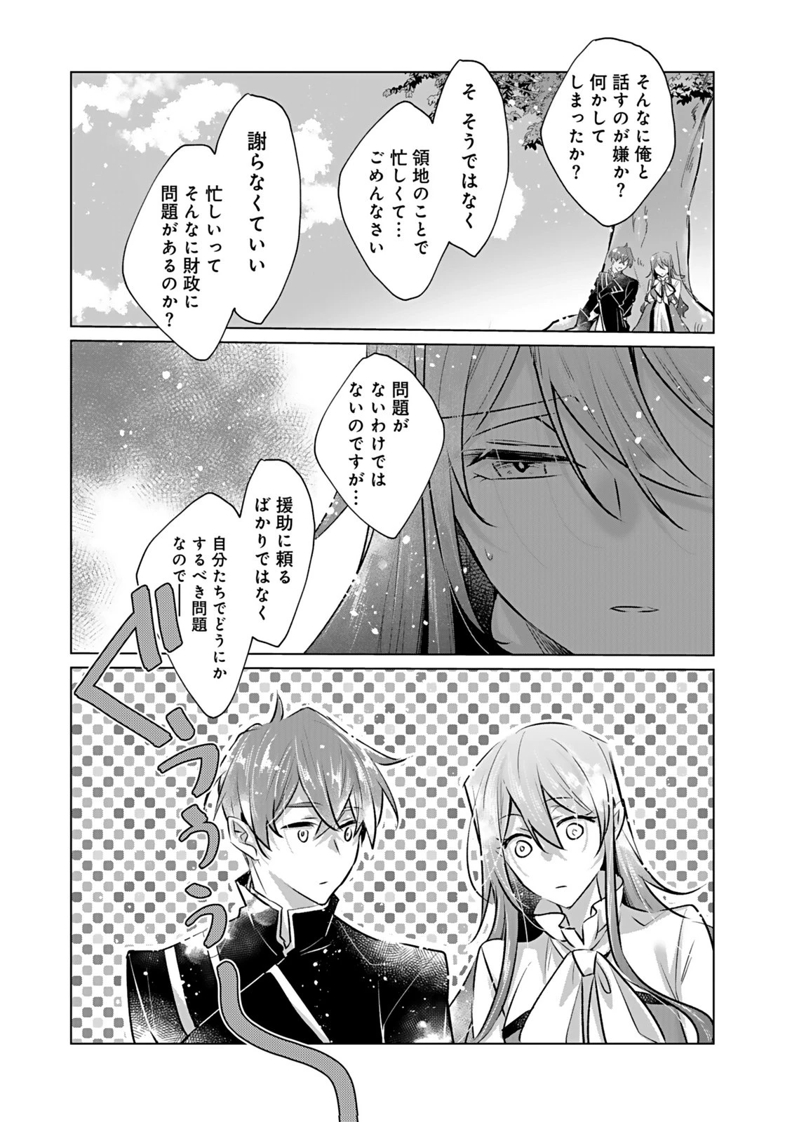 あなたと私の、偽装婚約～幼馴染と契約したら溺愛ルートに入りました～ 第6話 - 17