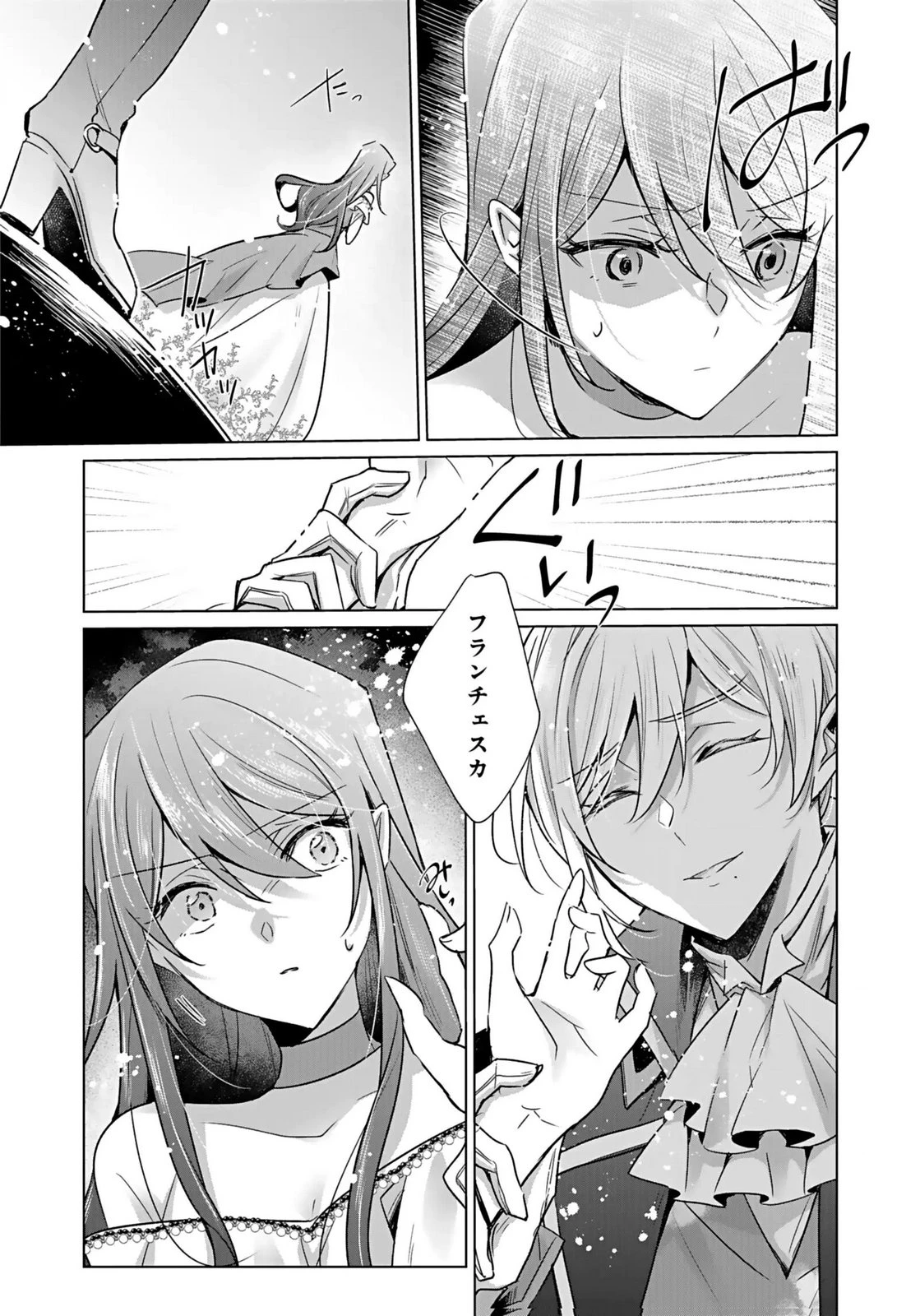 あなたと私の、偽装婚約～幼馴染と契約したら溺愛ルートに入りました～ 第5話 - 10