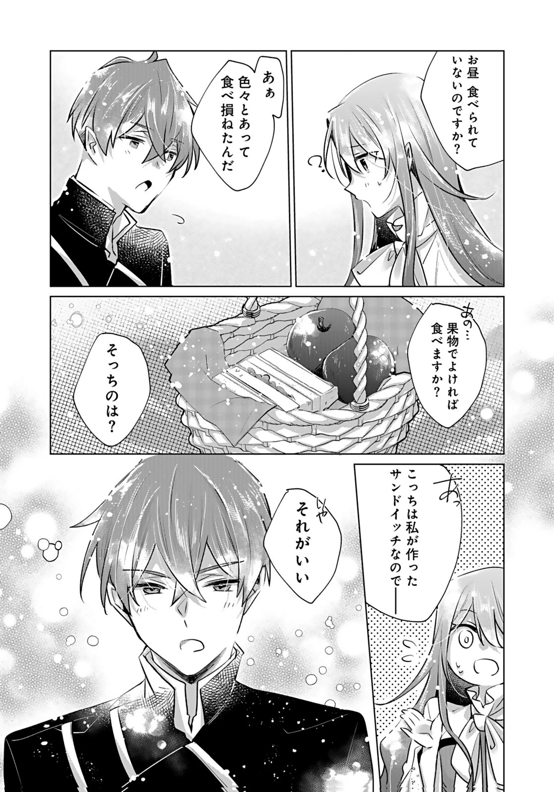 あなたと私の、偽装婚約～幼馴染と契約したら溺愛ルートに入りました～ 第6話 - 18