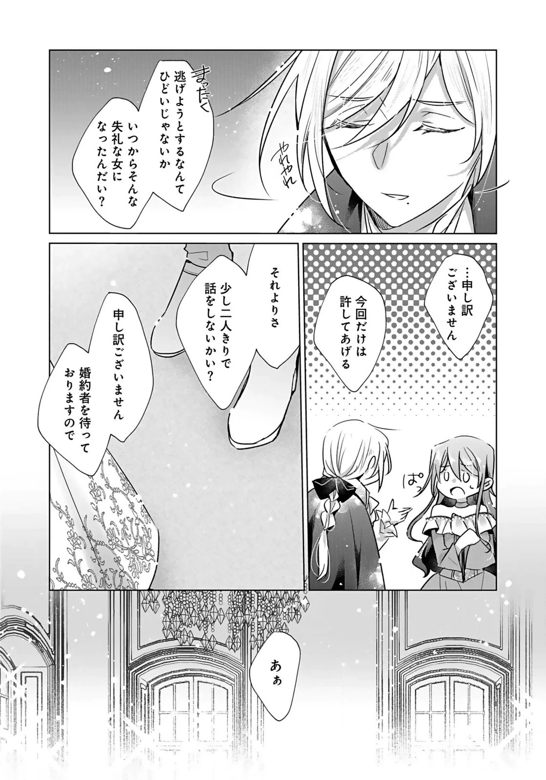 あなたと私の、偽装婚約～幼馴染と契約したら溺愛ルートに入りました～ 第5話 - 11