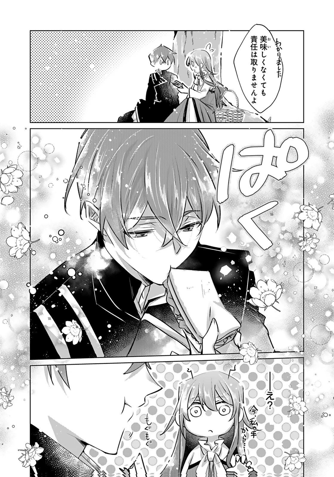 あなたと私の、偽装婚約～幼馴染と契約したら溺愛ルートに入りました～ 第6話 - 19
