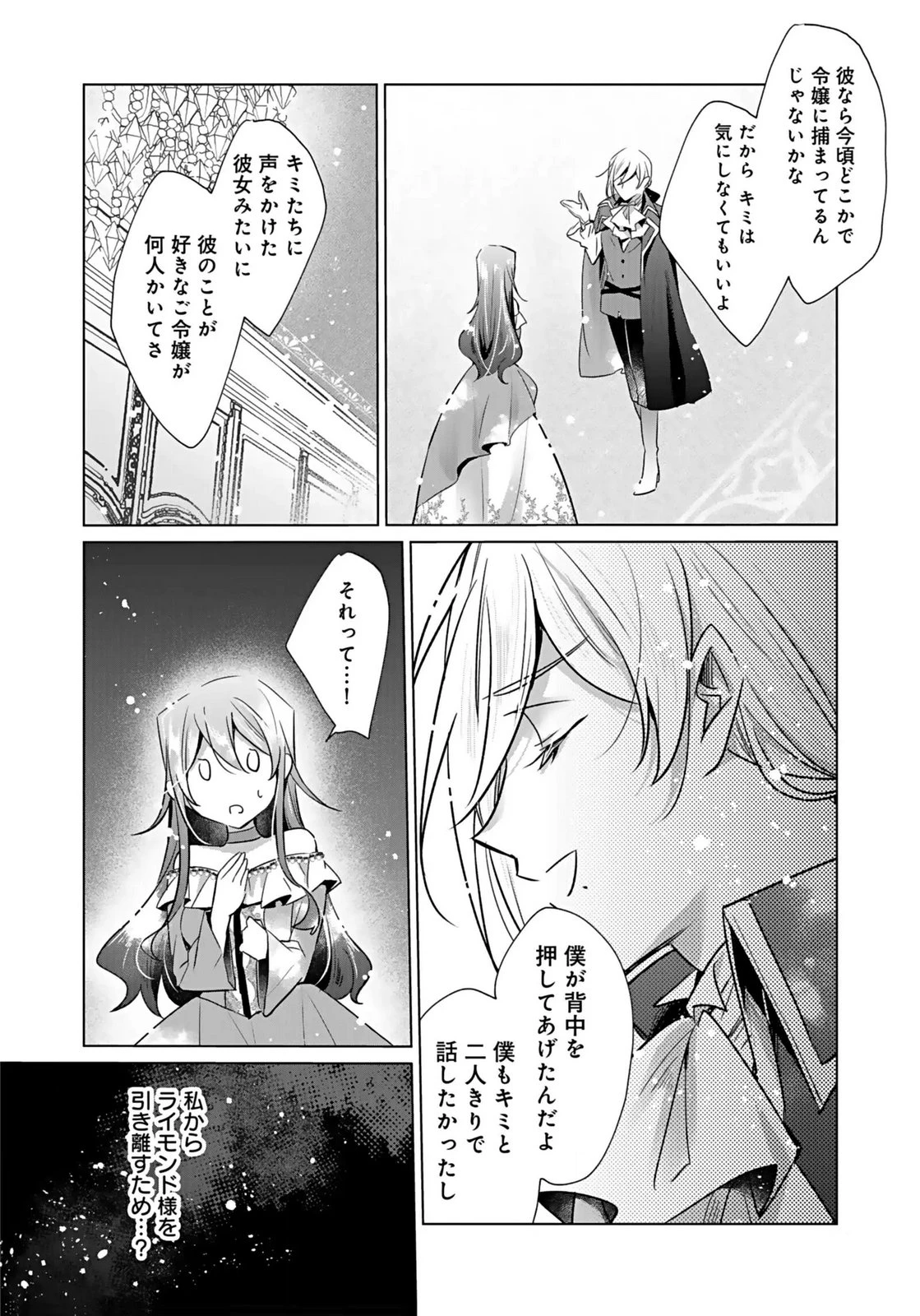 あなたと私の、偽装婚約～幼馴染と契約したら溺愛ルートに入りました～ 第5話 - 12