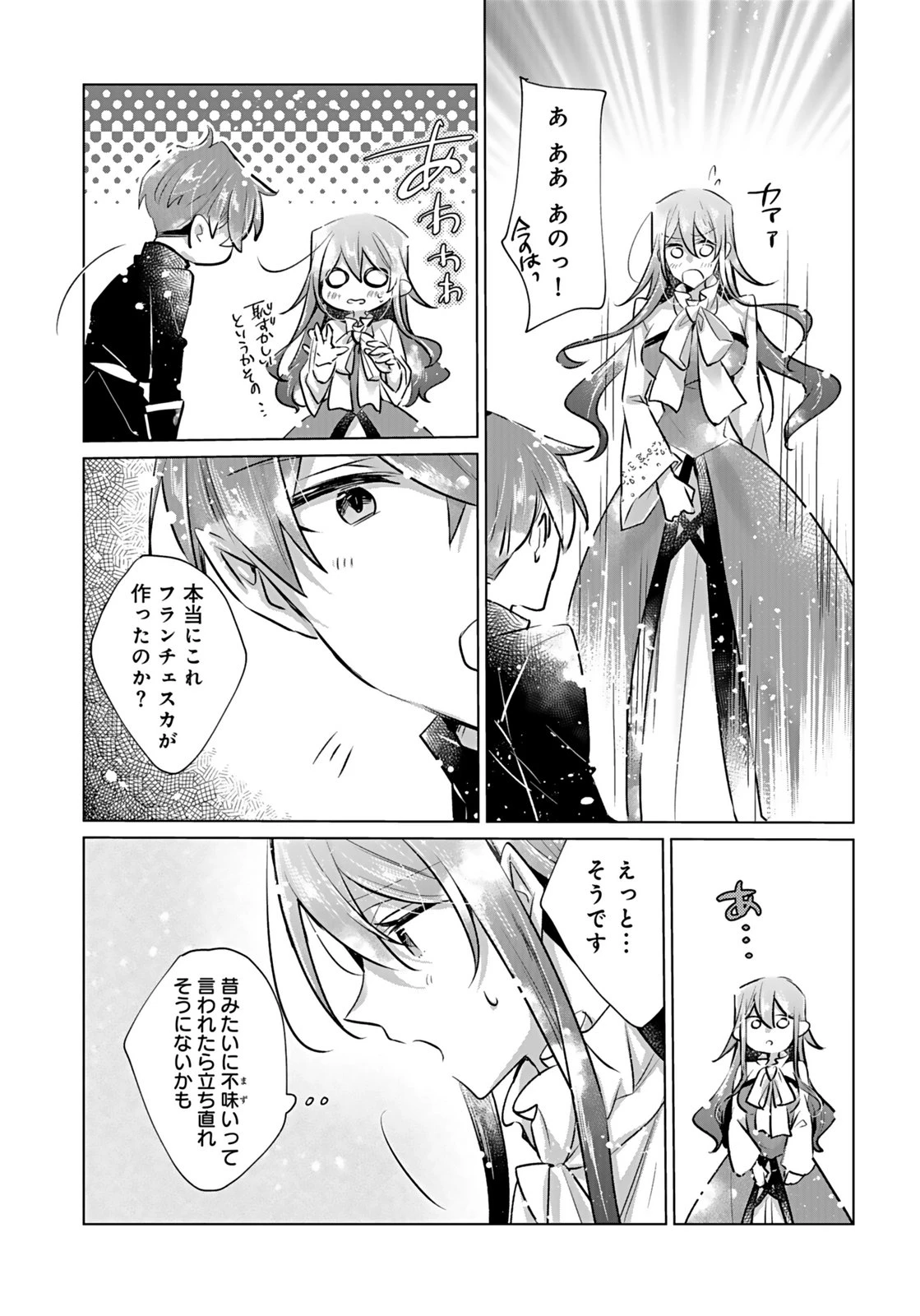 あなたと私の、偽装婚約～幼馴染と契約したら溺愛ルートに入りました～ 第6話 - 20