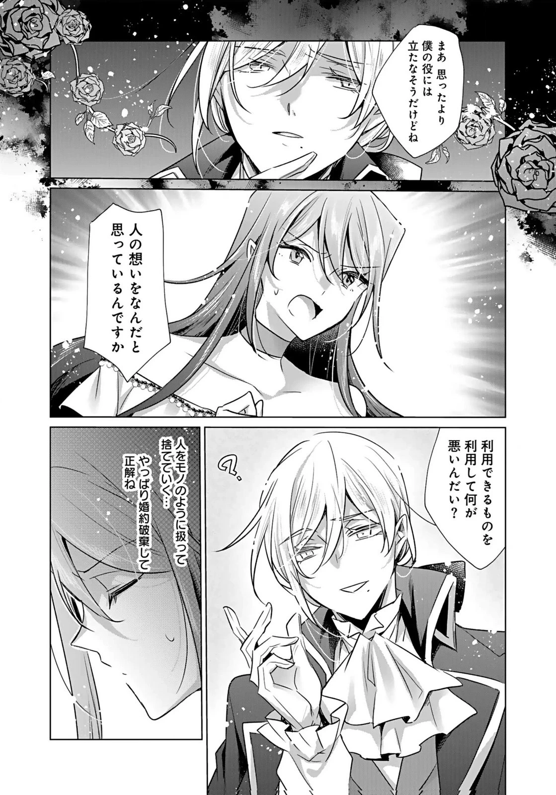 あなたと私の、偽装婚約～幼馴染と契約したら溺愛ルートに入りました～ 第5話 - 13
