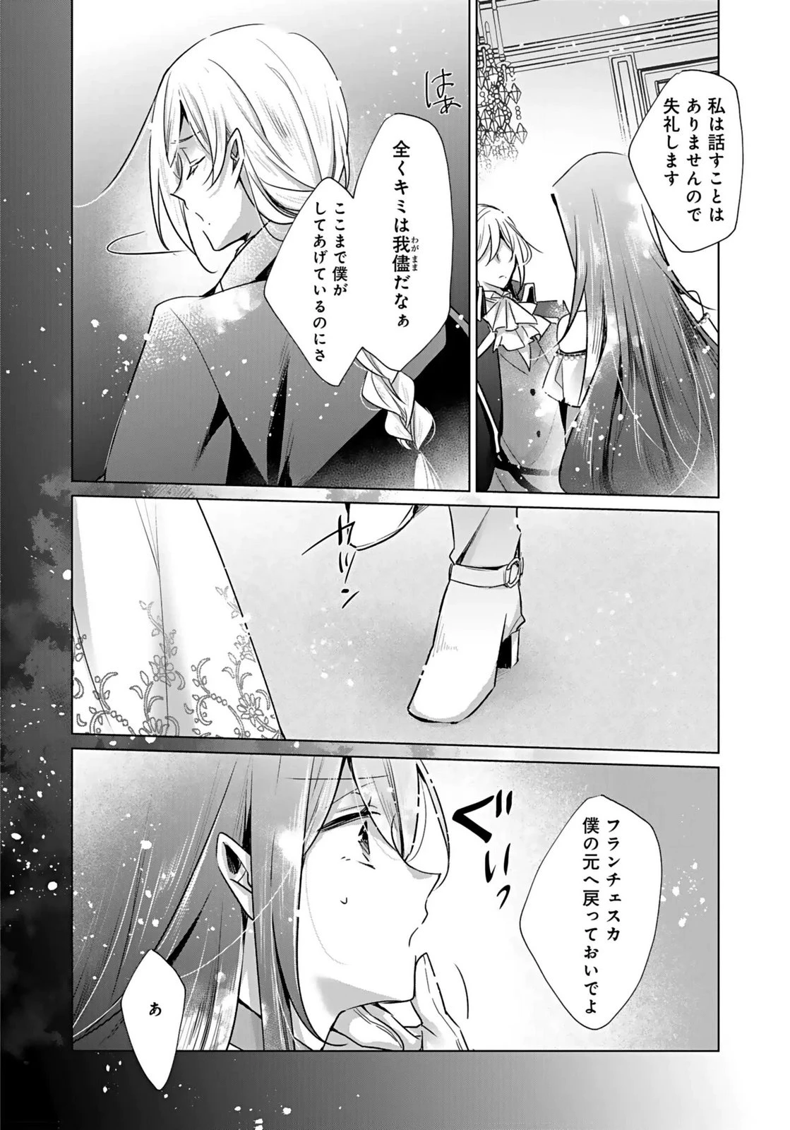 あなたと私の、偽装婚約～幼馴染と契約したら溺愛ルートに入りました～ 第5話 - 14