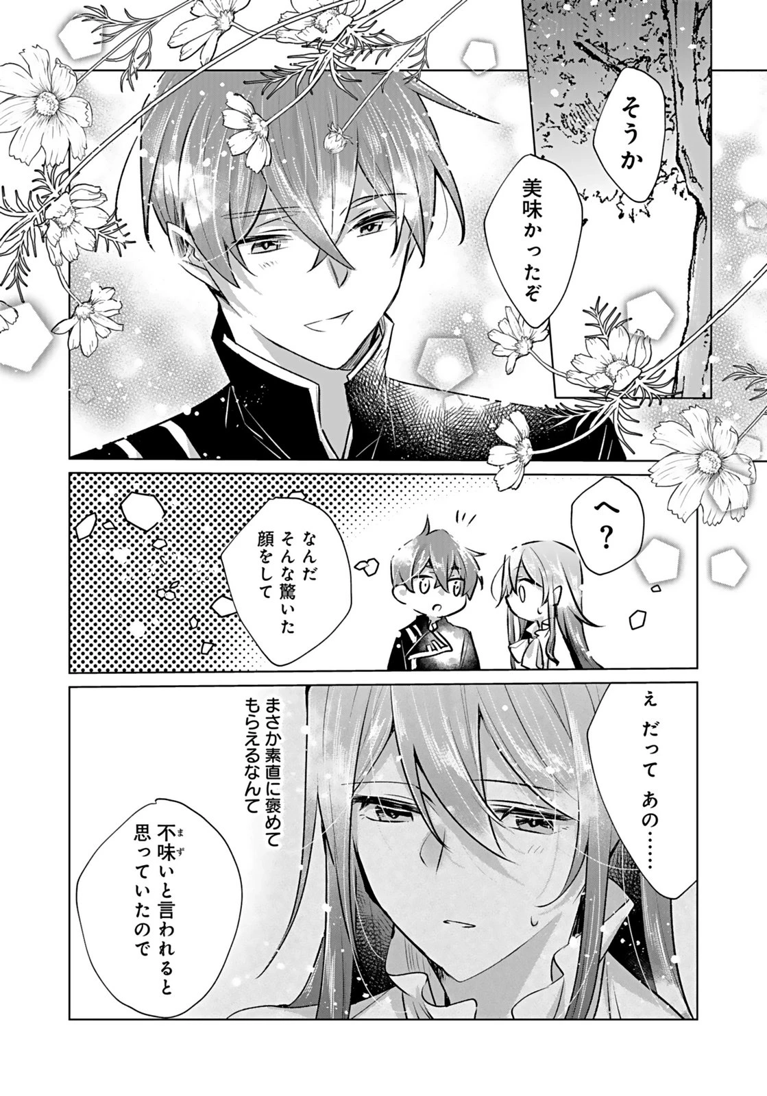 あなたと私の、偽装婚約～幼馴染と契約したら溺愛ルートに入りました～ 第6話 - 21